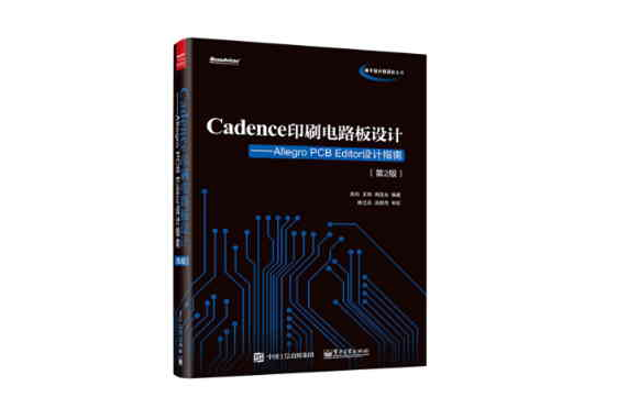 Cadence印刷電路板設計：Allegro PCB Editor設計指南（第2版）