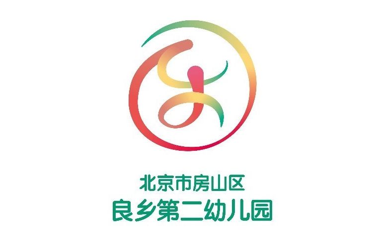 北京市房山區良鄉第二幼稚園