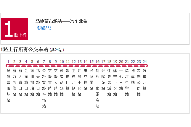 定西公交1路