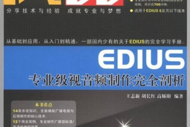 成品——EDIUS專業級視音頻製作完全剖析