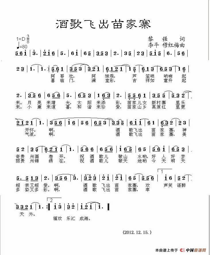 歌曲《酒歌飛出苗家寨》簡譜