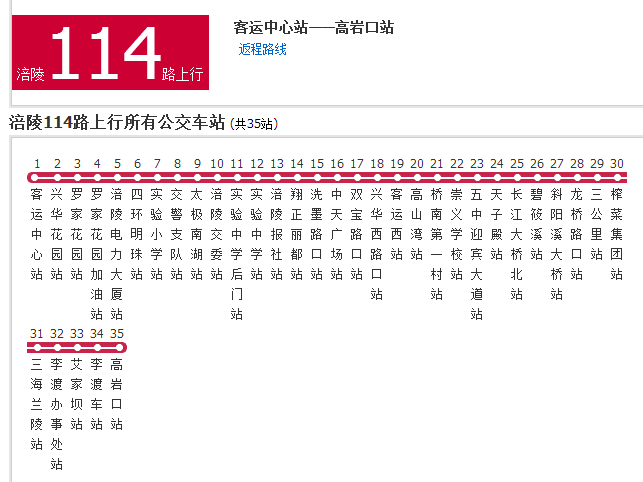 涪陵公交114路