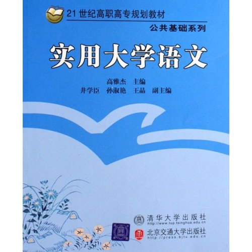 21世紀高職高專規劃教材公共基礎