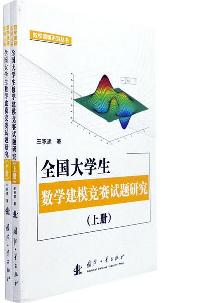 全國大學生數學建模競賽試題研究