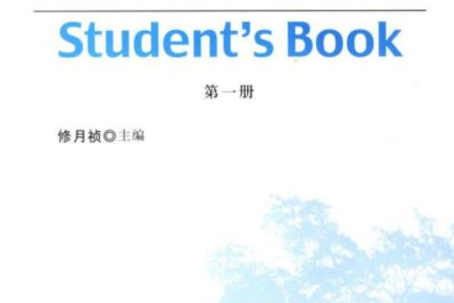 高職高專綜合英語教程(2008年旅遊教育出版社出版的圖書)