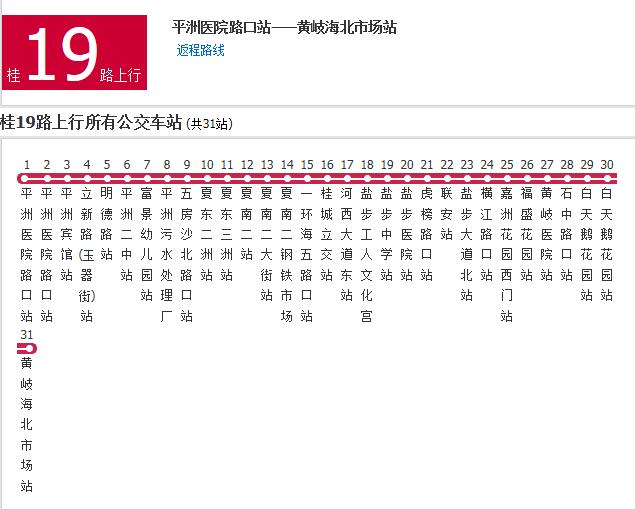 佛山公交桂19路