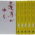 龍馬風雲錄(日本司馬遼太郎小說)