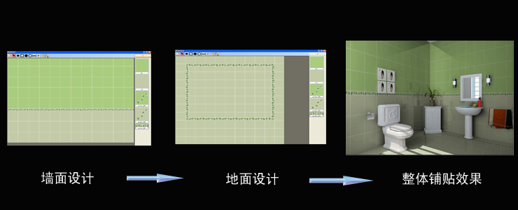 瓷磚設計軟體