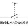 模擬開關電路