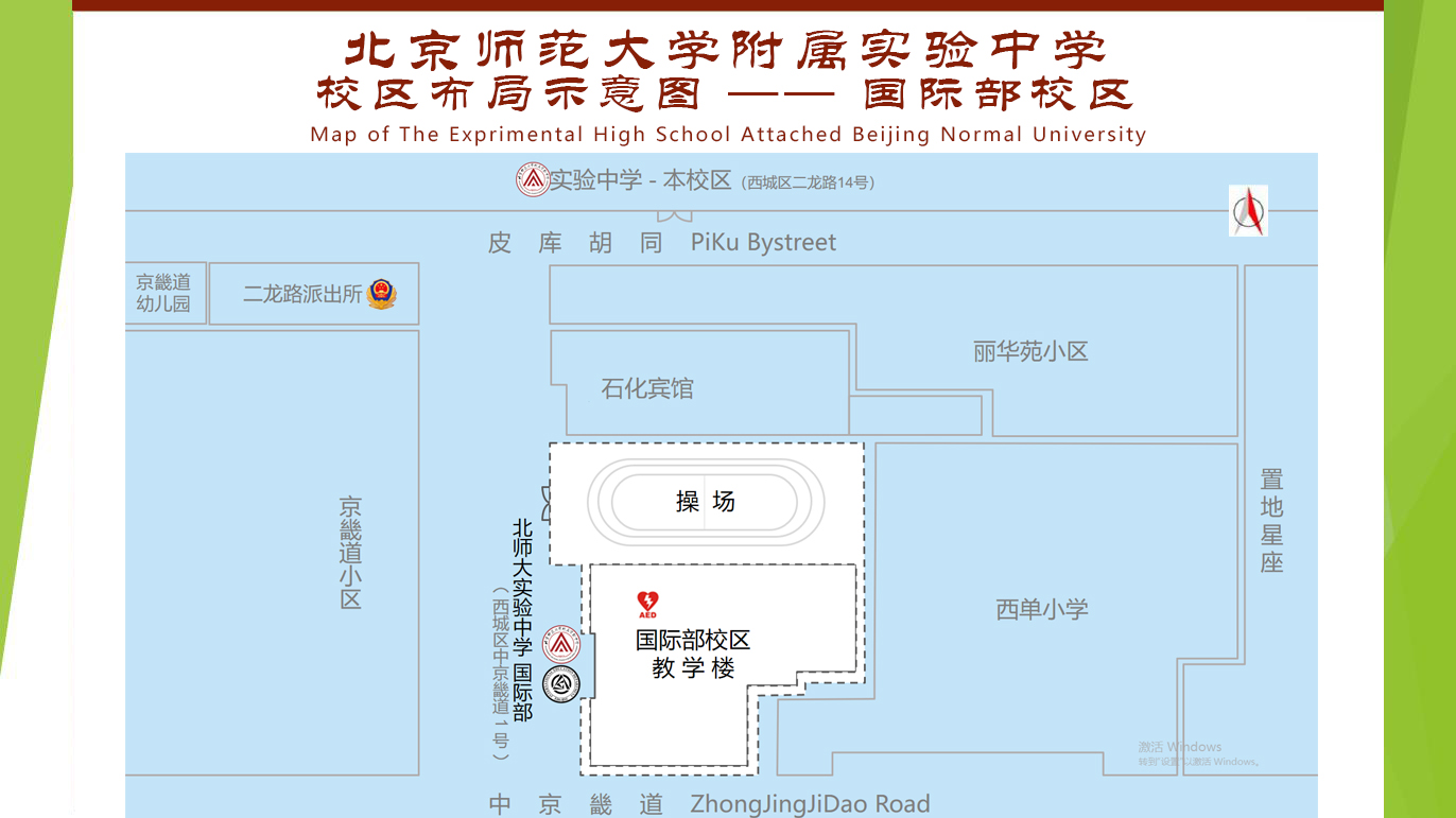 北京師範大學附屬實驗中學國際部