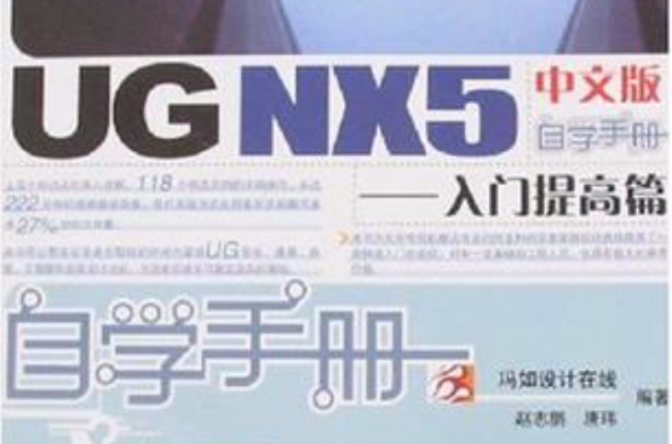 UG NX5中文版自學手冊