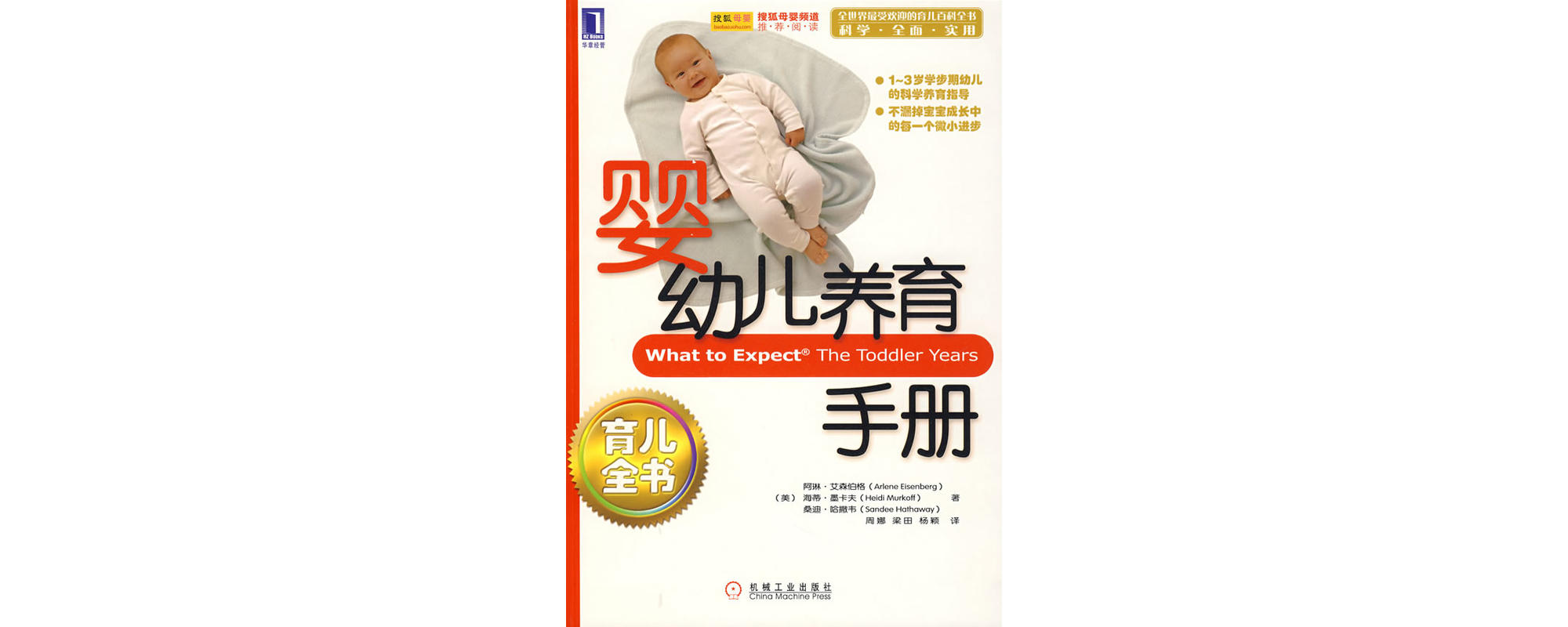 嬰幼兒養育手冊