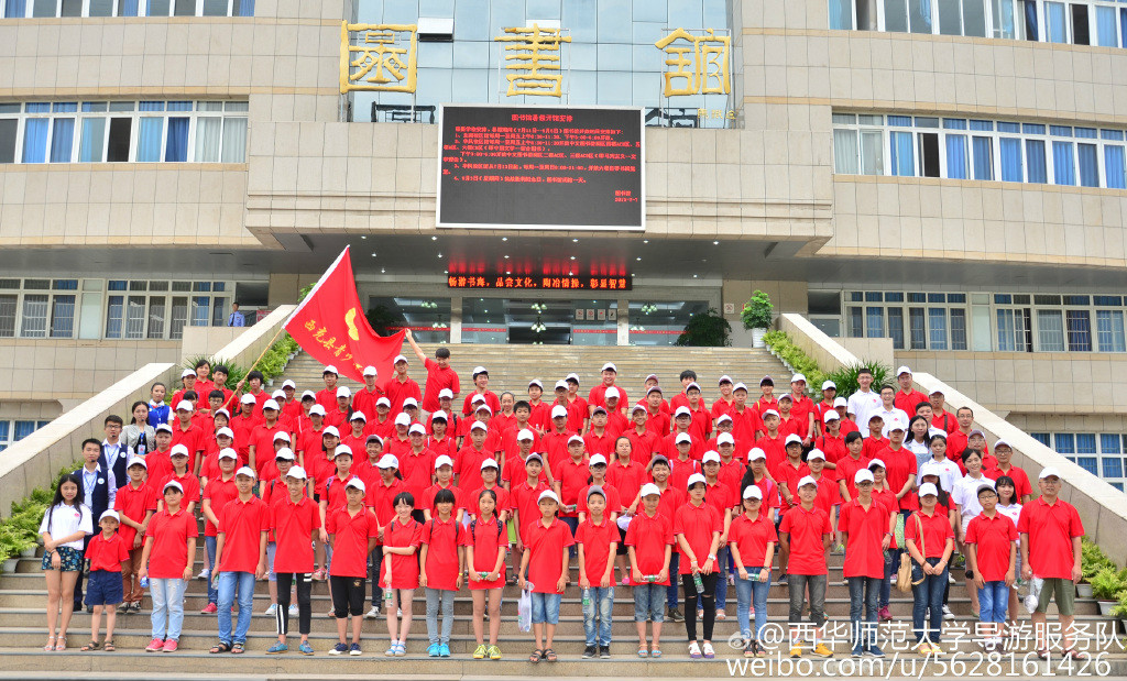 西華師範大學導遊服務隊