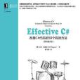 Effective C#（原書第3版）