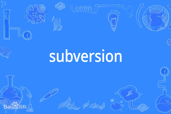 subversion(英語單詞)