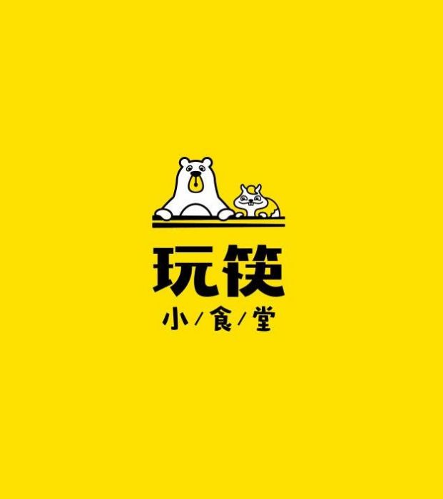 玩筷