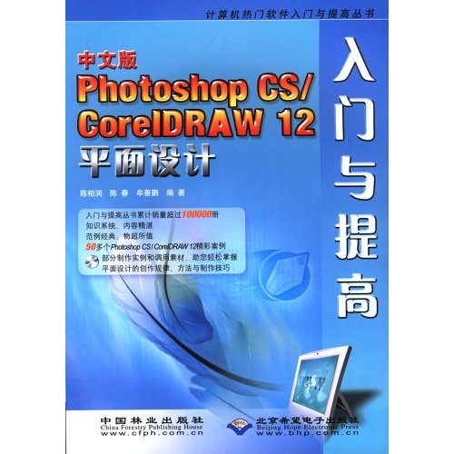 Photoshop CS 2 入門與提高