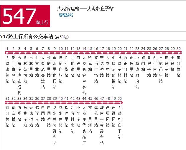 天津公交547路