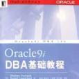 Oracle9i DBA基礎教程