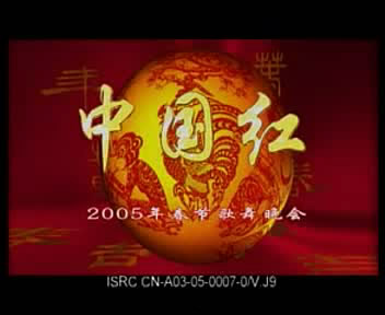 2005年中央電視台春節歌舞晚會