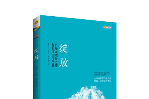 綻放(2015年北京聯合出版公司出版的圖書)