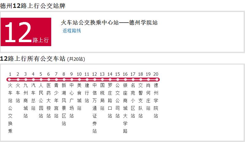 德州公交12路