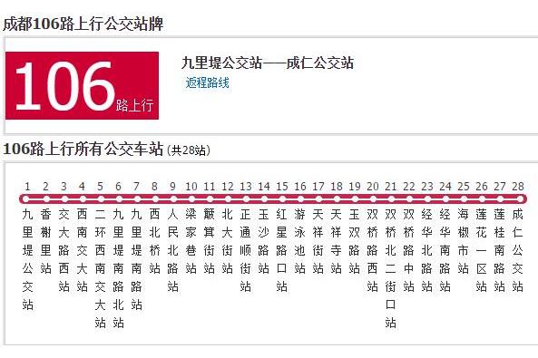 成都公交106路