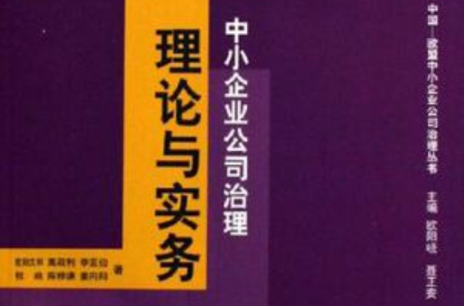 中小企業公司治理