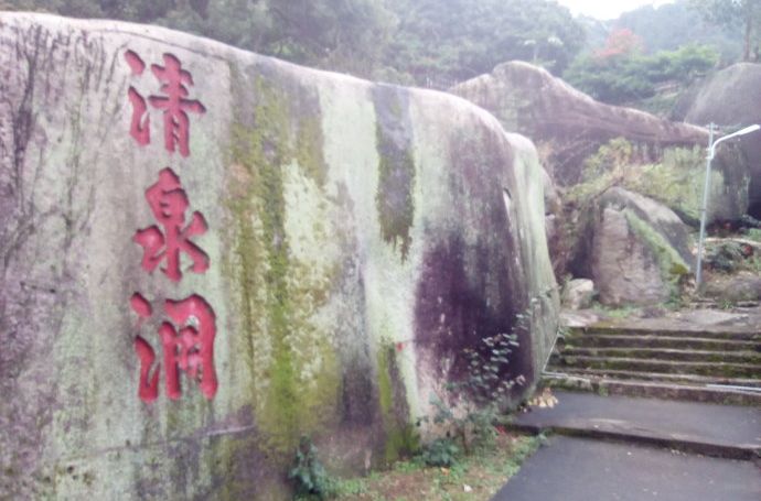 清泉岩(雙牌縣清泉岩)