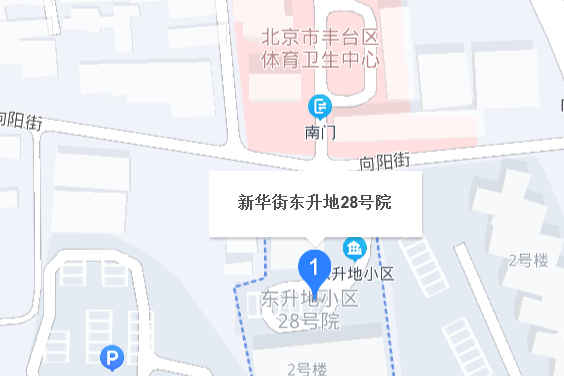 新華街東升地28號院