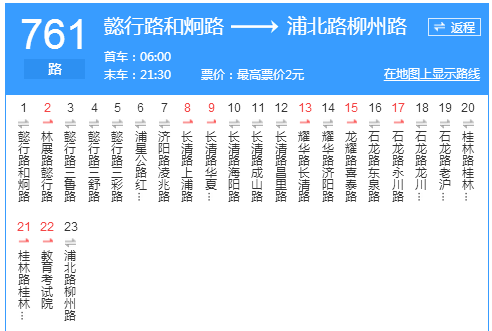 上海公交761路