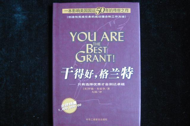 幹得好，格蘭特--一本影響美國國運50年的傳世之作