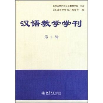 漢語教學學刊（第7輯）