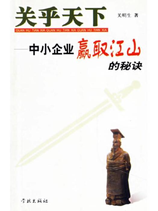 關乎天下(2005年學林出版社出版的圖書)