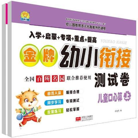 幼小銜接測試卷：兒童口心算