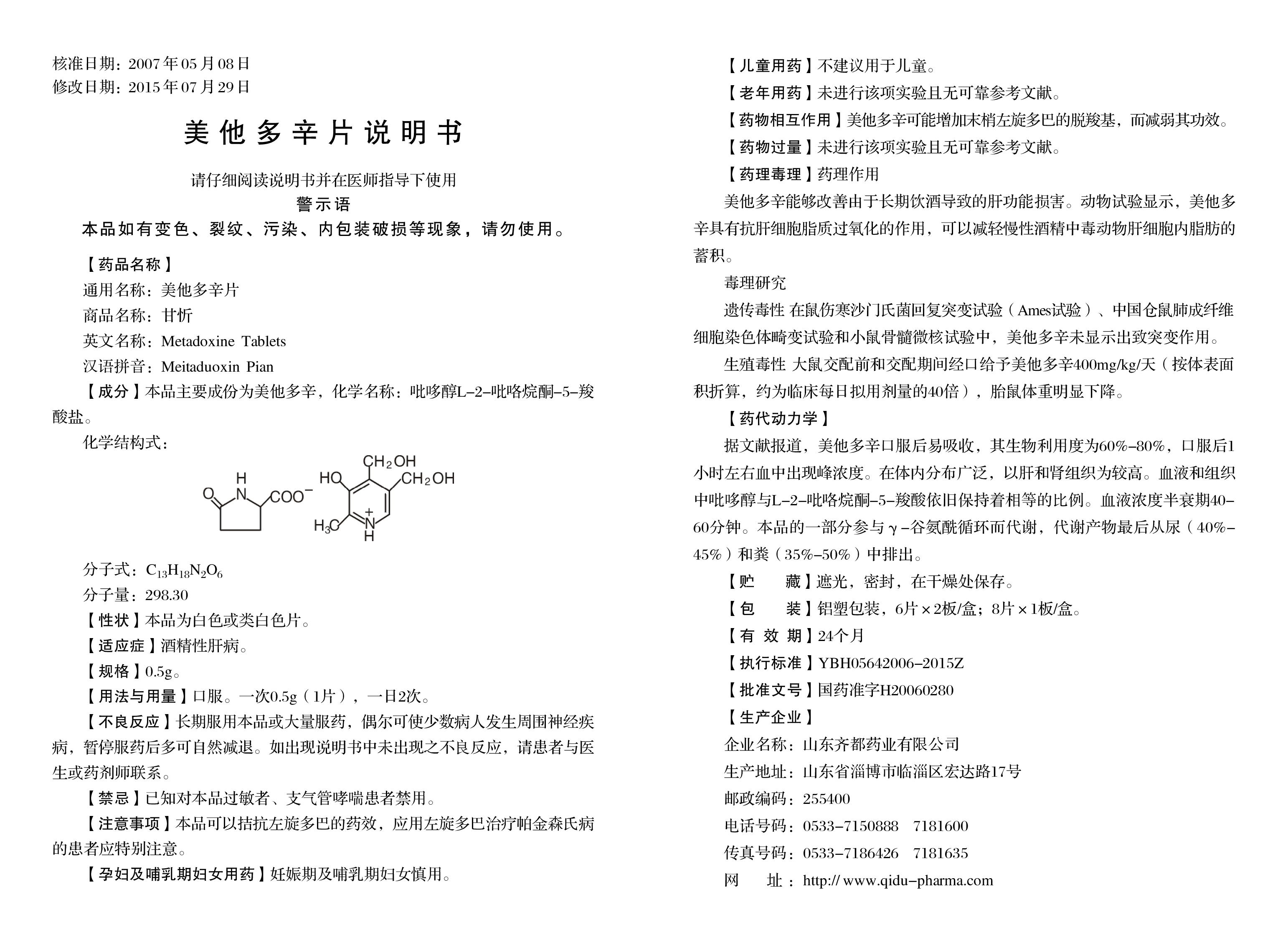 美他多辛片說明書