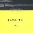 近代日本銀行在華金融活動：橫濱正金銀行(1894~1919)