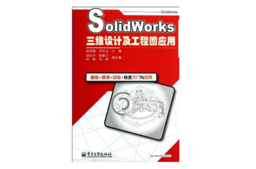 SolidWorks三維設計及工程圖套用