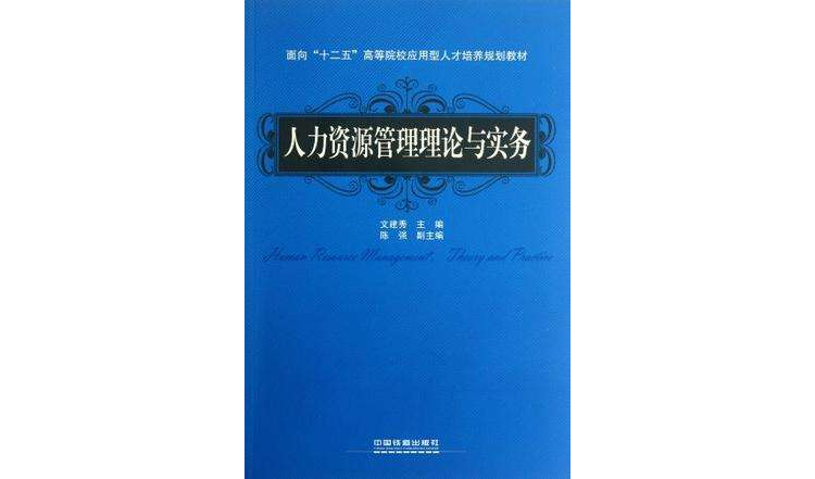 面向十二五高等院校套用型人才培養規劃教材