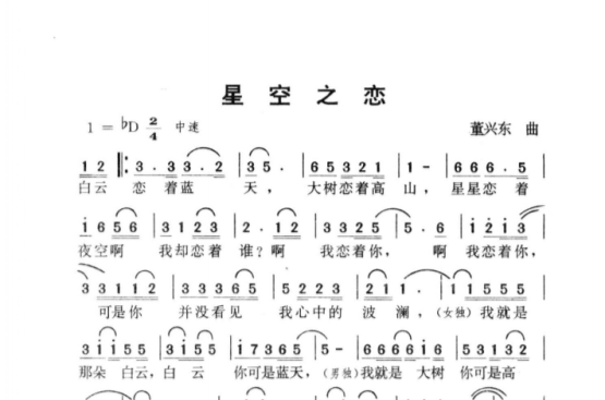 星空之戀(蔡國慶、朱樺演唱歌曲)