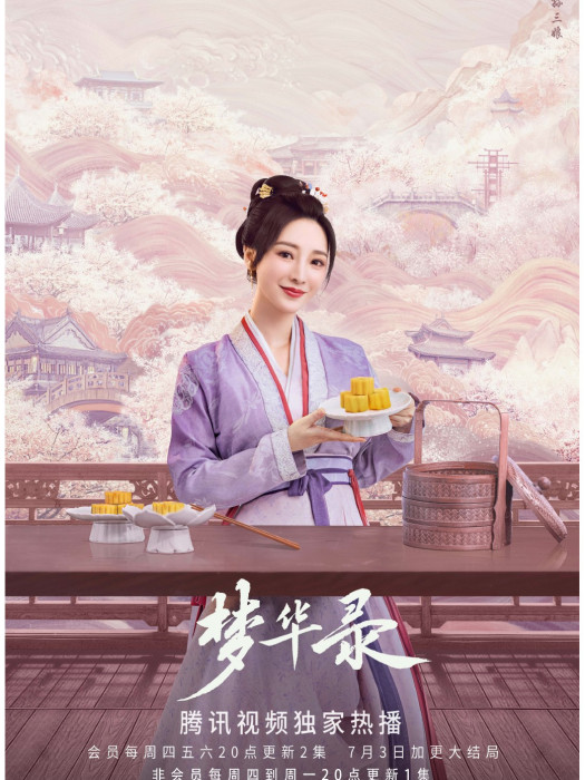 孫三娘(電視劇《夢華錄》中的女主角)