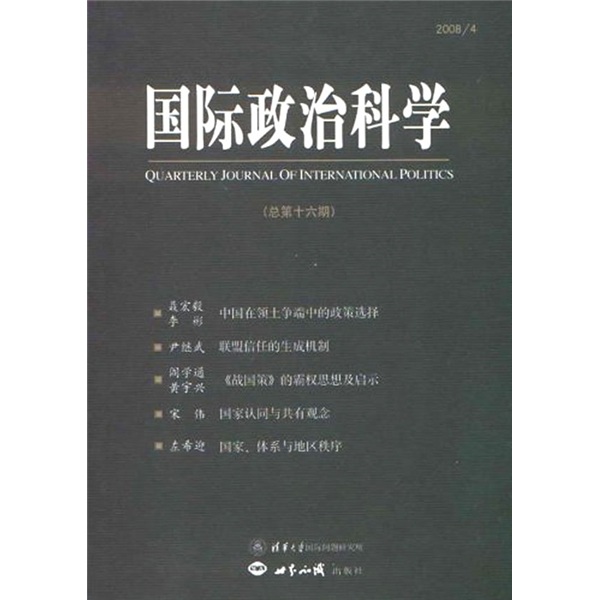 2008.1國際政治科學