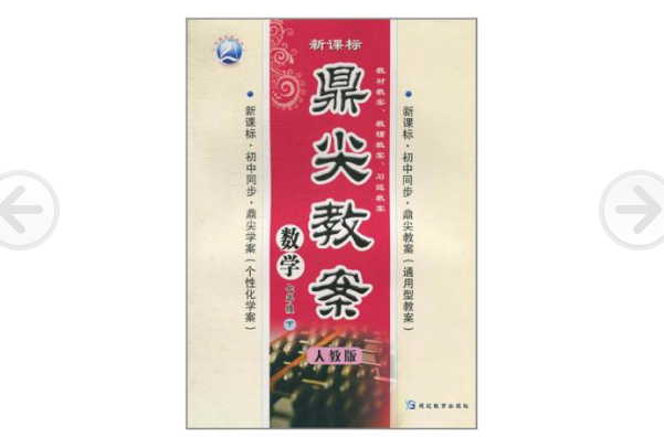 數學（7下人教版）