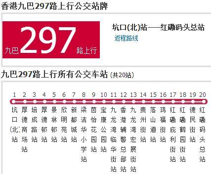 香港公交九巴297路