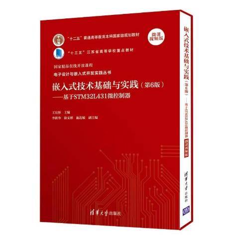 嵌入式技術基礎與實踐--基於STM32L431微控制器