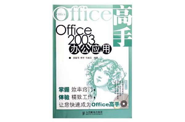 Office2003辦公套用