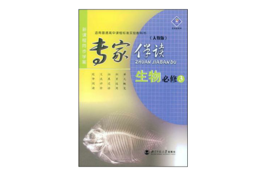 生物必修3