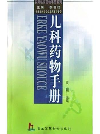 兒科藥物手冊