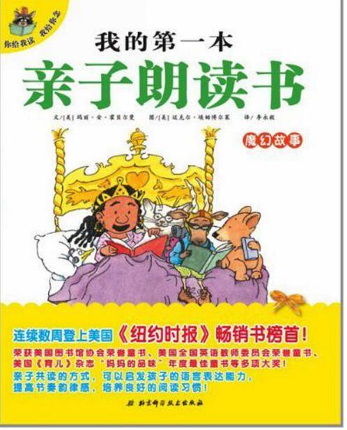 我的第一本親子朗讀書：魔幻故事