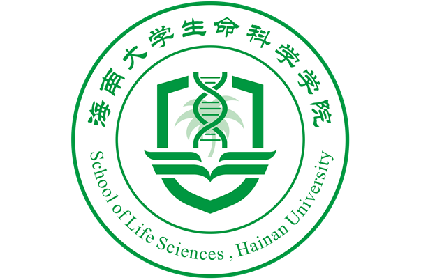 海南大學生命科學學院